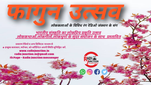 Read more about the article फागुन उत्सव