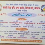 सरस्वती विद्या मंदिर इंटर कॉलेज, निराला नगर में 10 फरवरी को होगा भव्य वार्षिकोत्सव समारोह