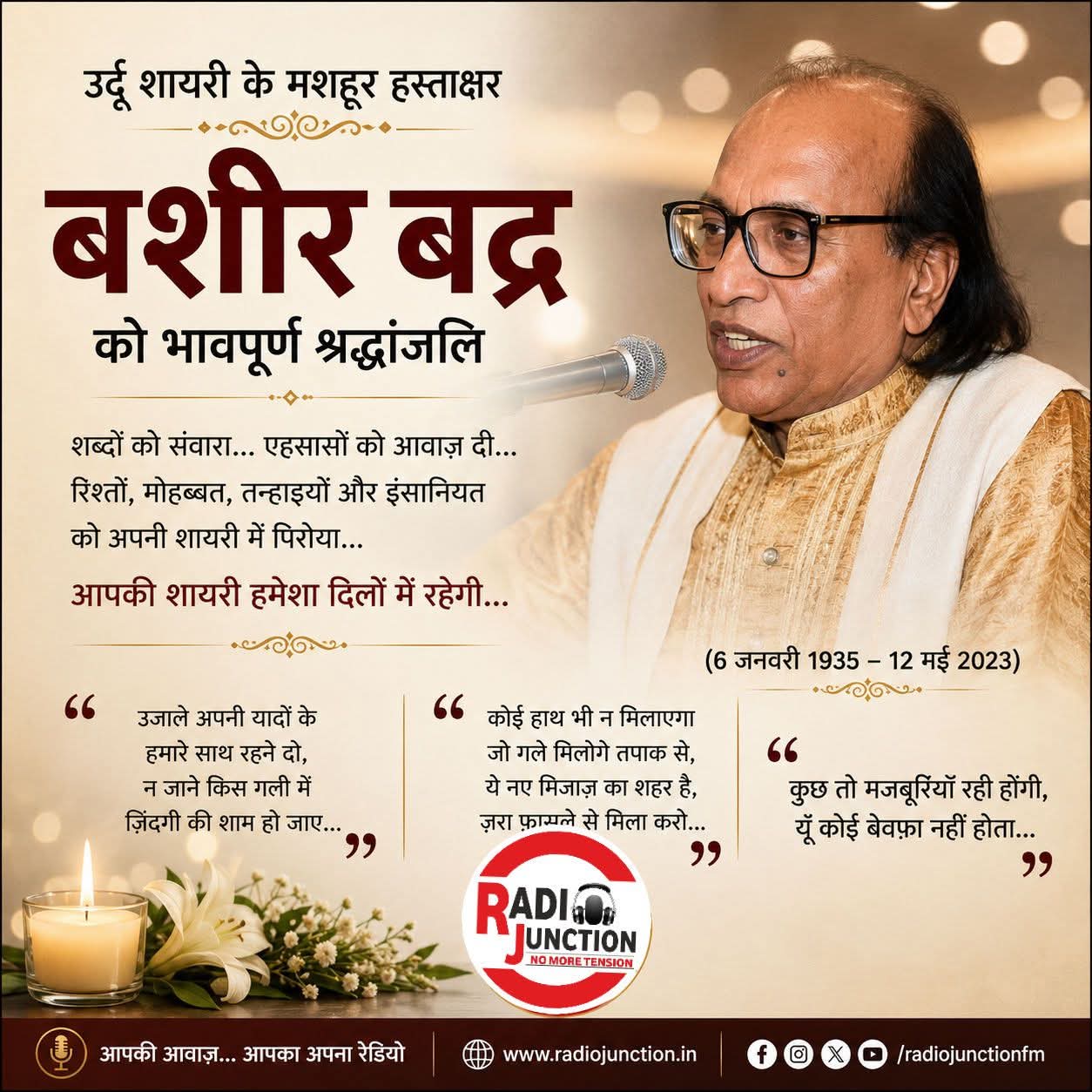 You are currently viewing अल्फ़ाज़ का वो मुसाफ़िर छोड़ गया उजाले यादों के